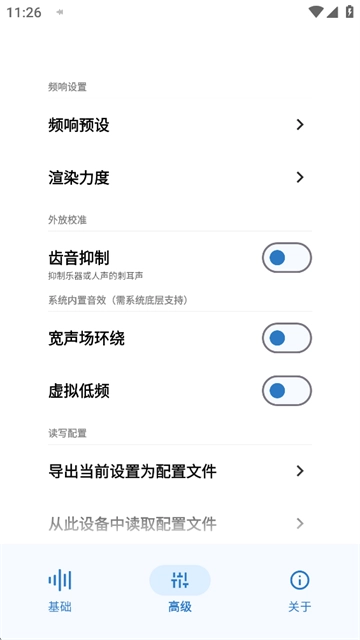 HubeRSoundX通用版图1
