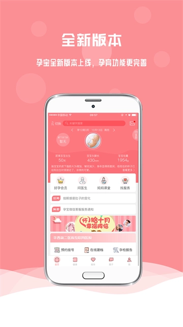 孕宝官方最新版图2