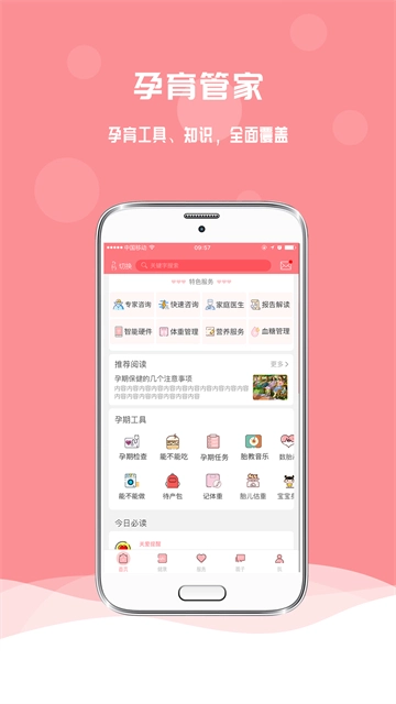 孕宝官方最新版图4