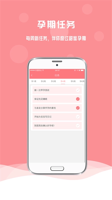 孕宝官方最新版图3