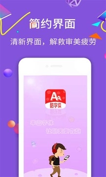 酷字体最新免费版图1