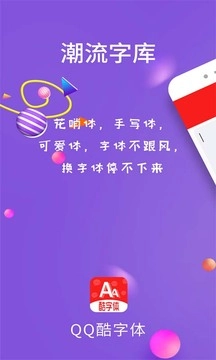 酷字体最新免费版图2