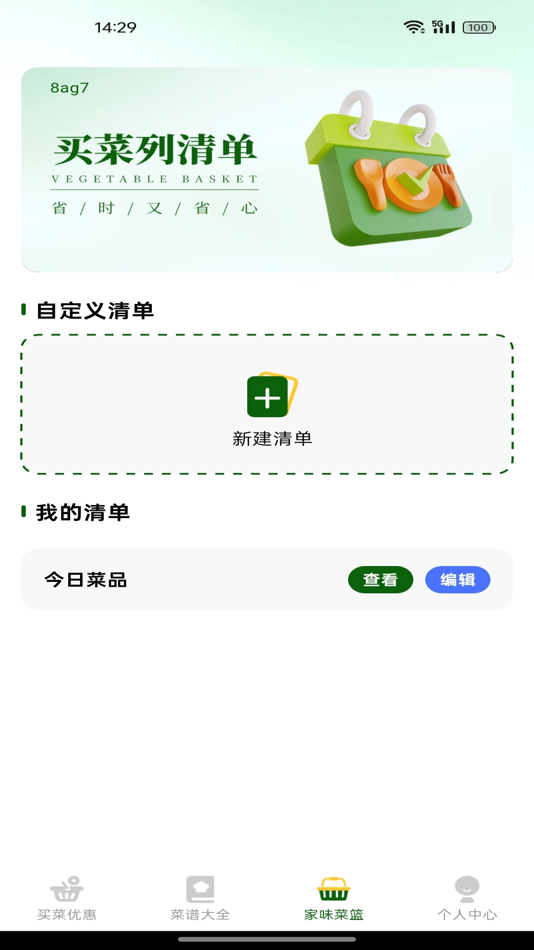 生鲜买菜有优惠安卓免费版图1