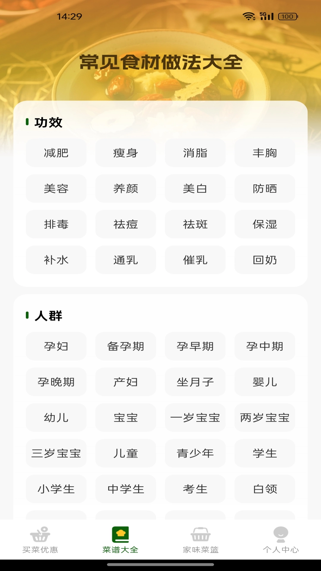 生鲜买菜有优惠安卓免费版图2