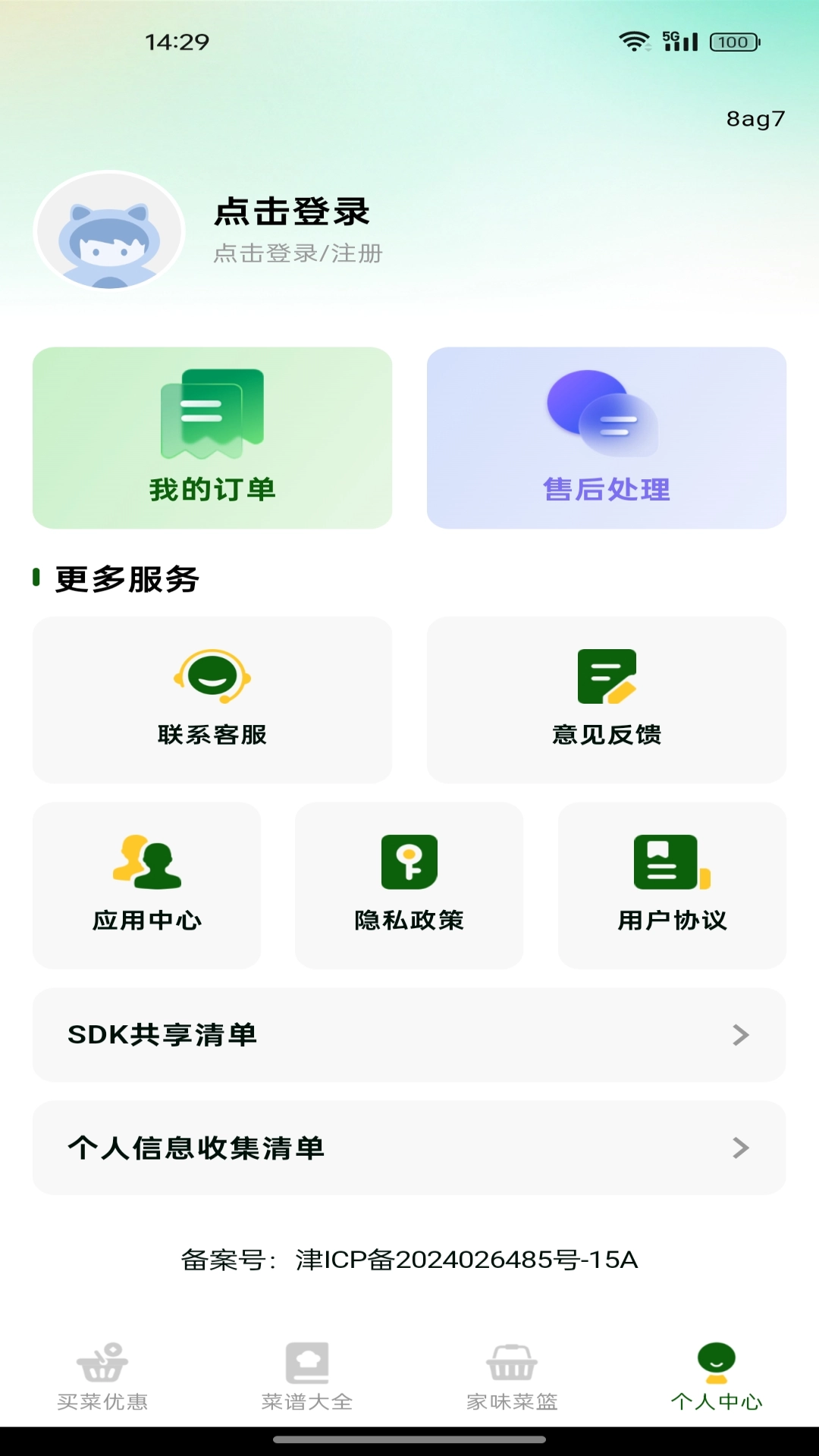 生鲜买菜有优惠安卓免费版图3