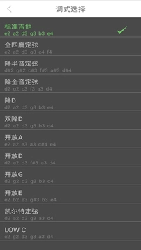 智能吉他调音器官方最新版图1