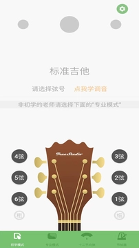 智能吉他调音器官方最新版图3