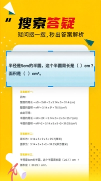 作业答案大全安卓直装版图3