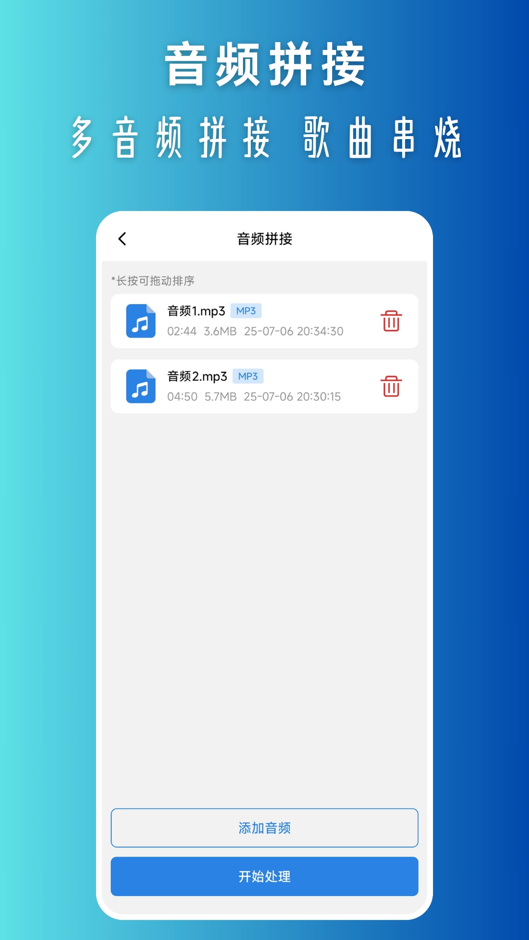音频拼接手机正版图1