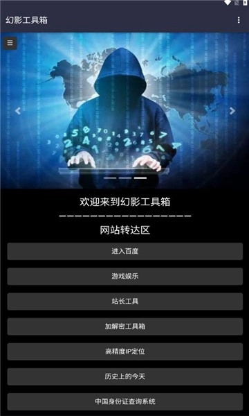 幻影工具箱最新免费版图1