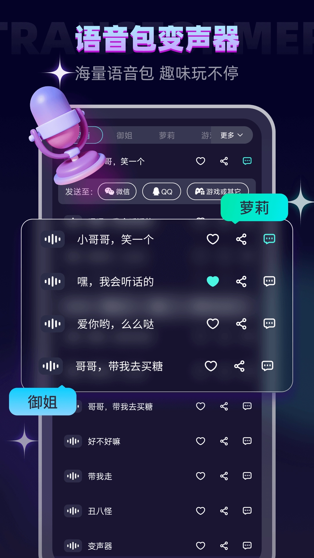 变声器管家最新版图2