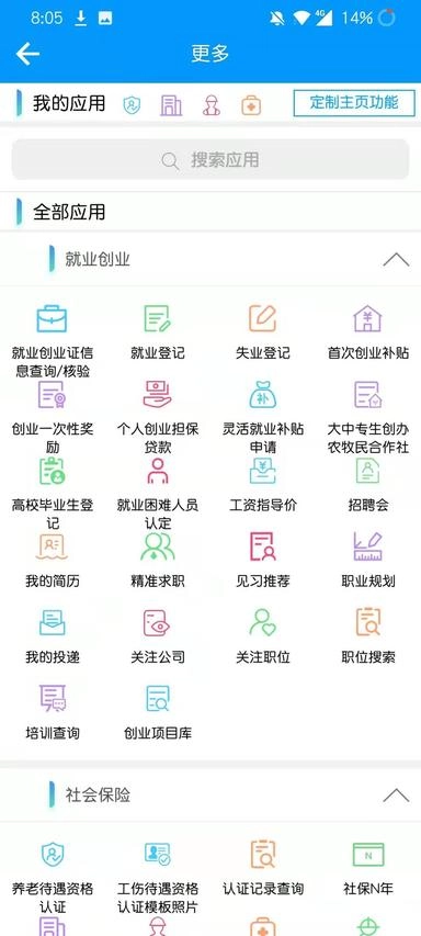 青海人社通官方最新版图3