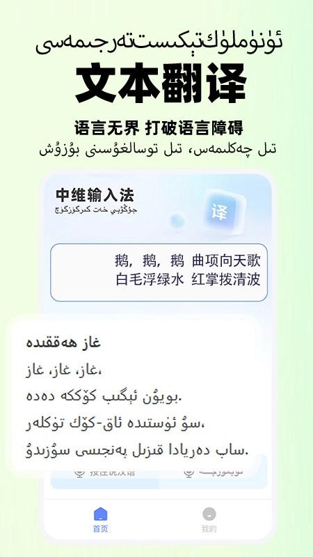 小飞维语输入法安卓免费版图1