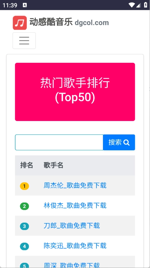 动感酷音乐网免费原版图3