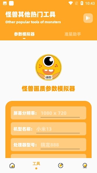 妞妞画质怪兽无广告版图1