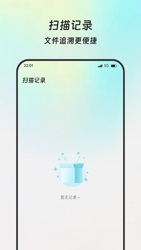 轻松扫描助手直装版图2
