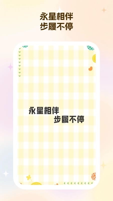 永星计步最新免费版图4