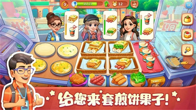 美食小当家官方版图2
