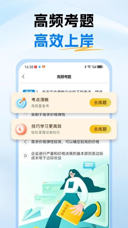 经济师题库通免费版图4