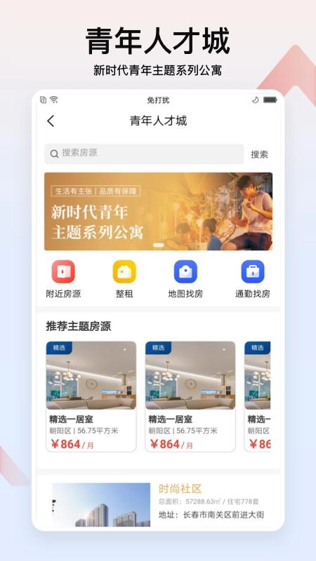 润寓无广告版图2