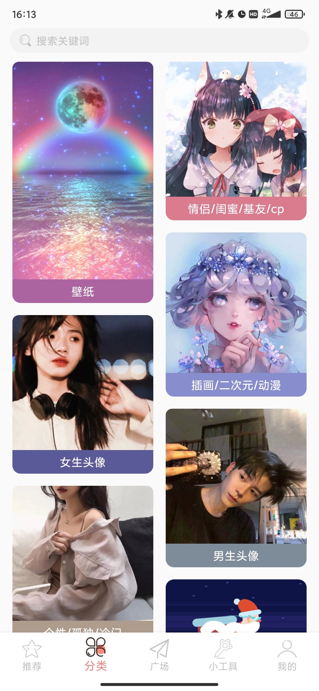 头像空间通用版图4