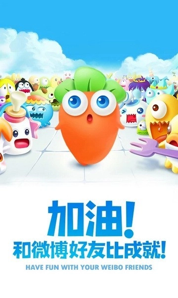 保卫萝卜2最新版