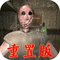 恐怖奶奶怪谈通用版