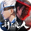 新不良人游戏正版