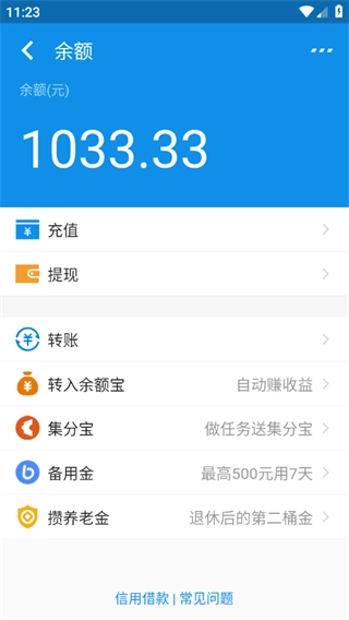 支付宝余额生成器原版图1