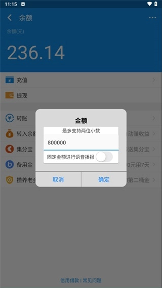 支付宝余额生成器原版图2
