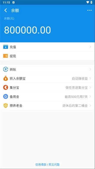 支付宝余额生成器原版图3