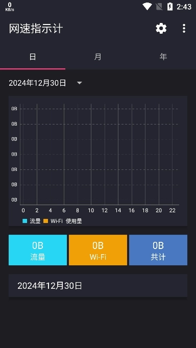 网速指示计最新免费版图3