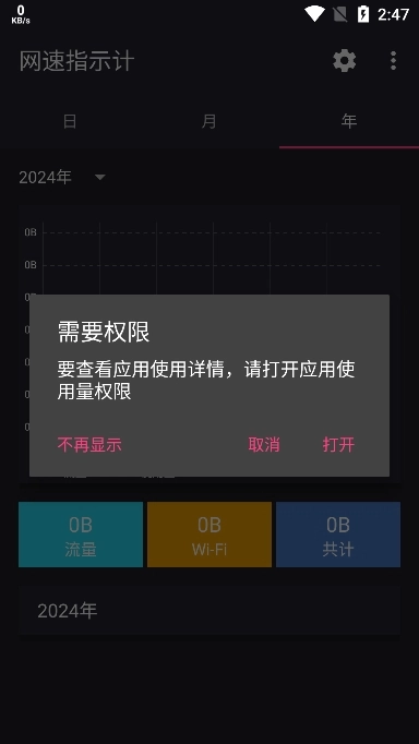 网速指示计最新免费版图2