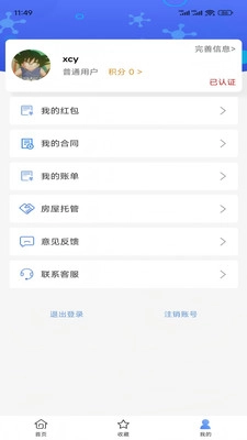 如元物业官方版图2