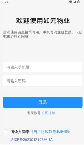 如元物业官方版图3