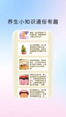 慧通养生手机最新版图2