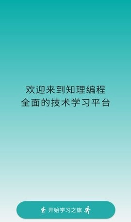 知理编程手机免费版图3
