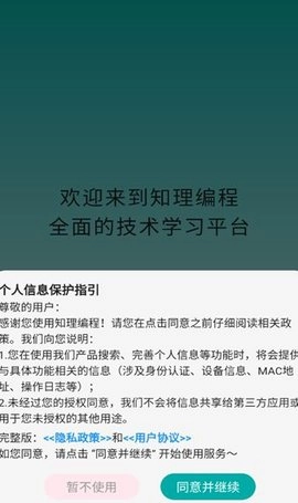 知理编程手机免费版图2