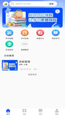 启达力云学院官方最新版图1