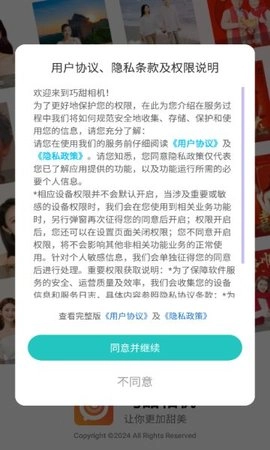 巧甜相机正版图3