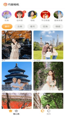 巧甜相机正版图1