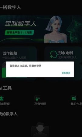 一搭数字人官方版图1