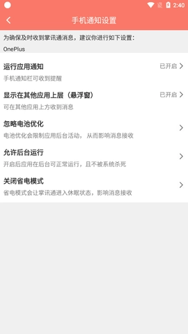 掌讯通免费原版图2