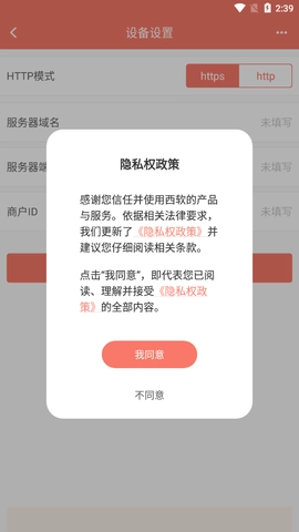 掌讯通免费原版图3