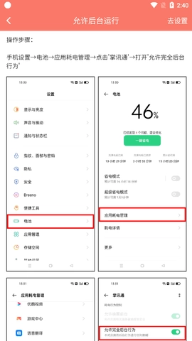 掌讯通免费原版图4