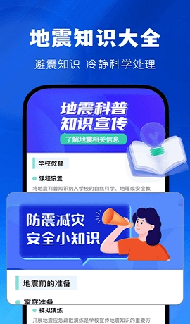 实时地震速报官方正版图1