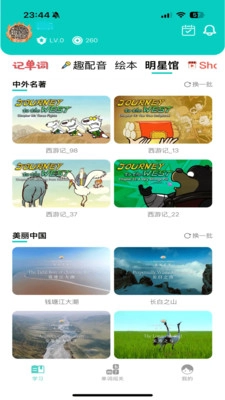简一少儿英语安卓直装版图1