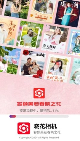 晓花相机安卓免费版图3