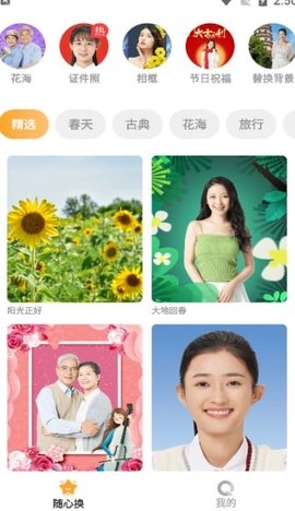 晓花相机安卓免费版图1