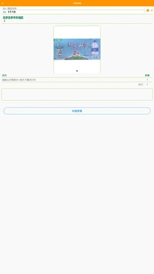 星环闪送手机版图1